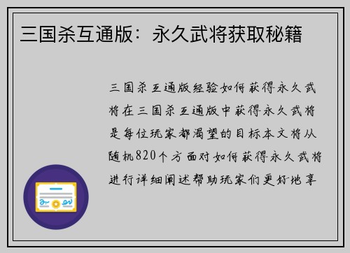 三国杀互通版：永久武将获取秘籍