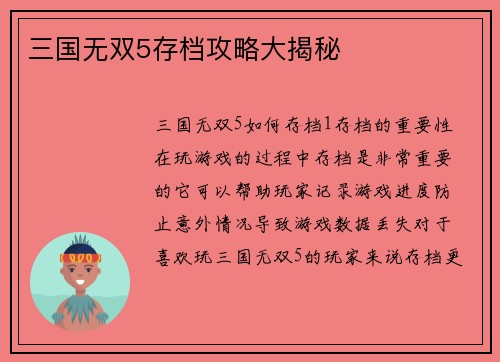 三国无双5存档攻略大揭秘