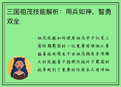 三国祖茂技能解析：用兵如神，智勇双全