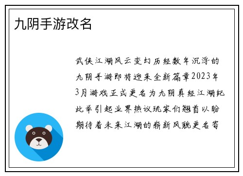 九阴手游改名