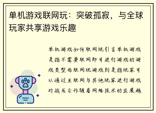 单机游戏联网玩：突破孤寂，与全球玩家共享游戏乐趣