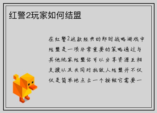 红警2玩家如何结盟
