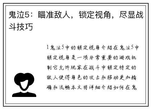 鬼泣5：瞄准敌人，锁定视角，尽显战斗技巧