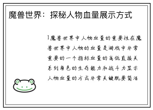 魔兽世界：探秘人物血量展示方式