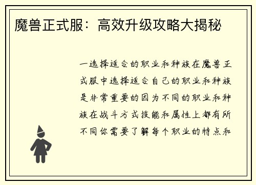 魔兽正式服：高效升级攻略大揭秘