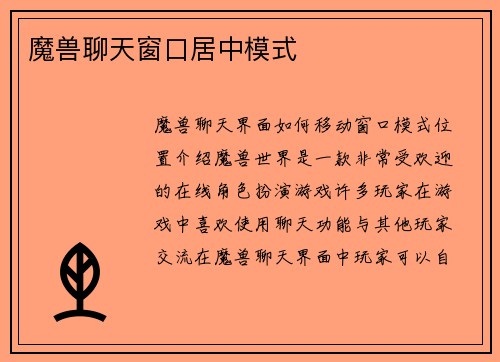魔兽聊天窗口居中模式
